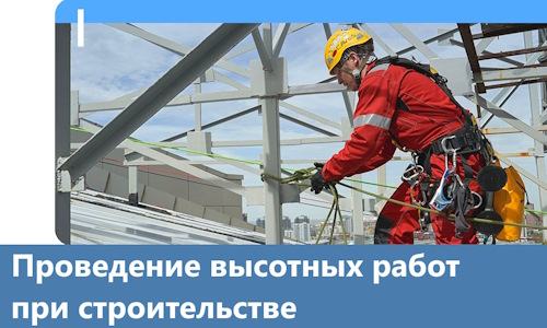 Проведение высотных работ при строительстве в Смоленске